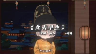  2025-05-07 大明不妙曲【音乐分享】